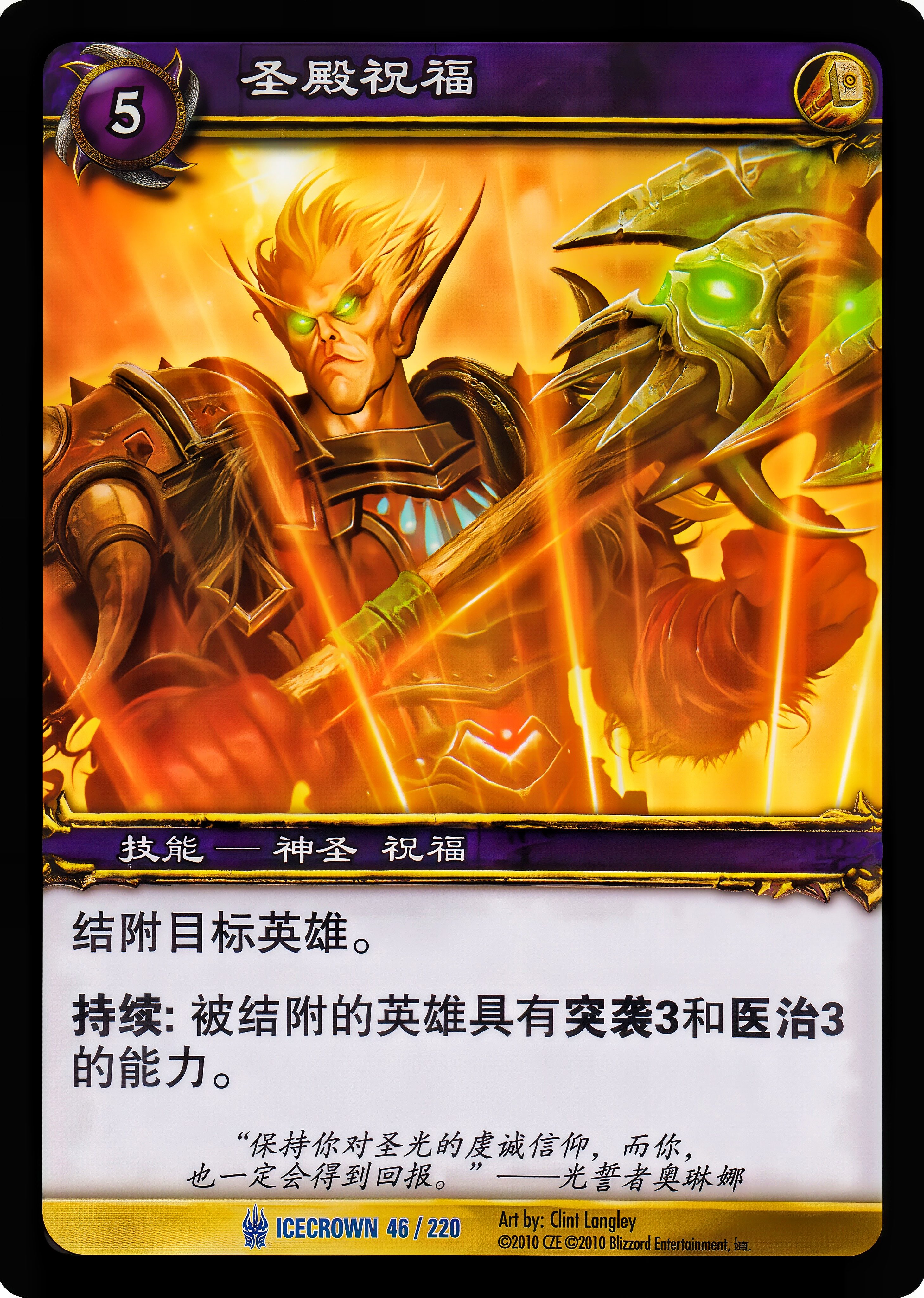 Blessing of the Templar 中文图片